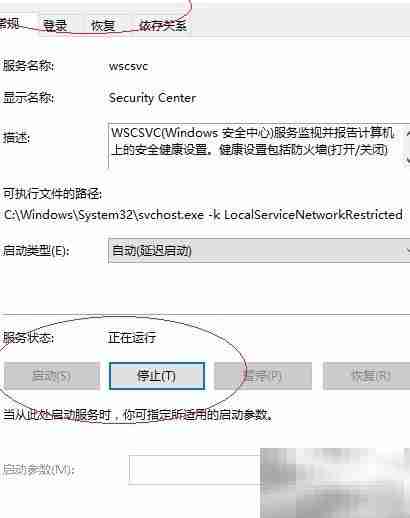 Win10启用Security Center服务