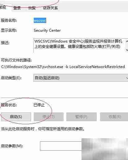 Win10启用Security Center服务