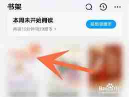 QQ阅读如何更换小说字体