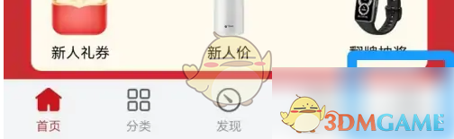 华为商城关闭推荐设置教程