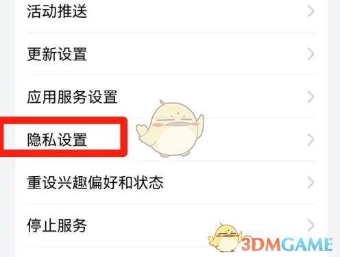 《华为商城》关闭个性化推荐方法