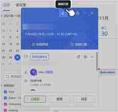 飞书日程邀请地点未显示如何解决