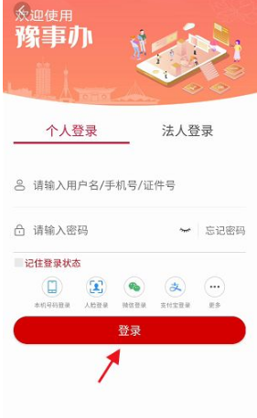 《豫事办》查询同名方法