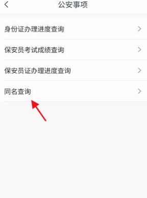 《豫事办》查询同名方法