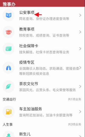 《豫事办》查询同名方法