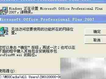 Office 2007配置指南