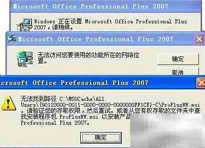 Office 2007配置指南