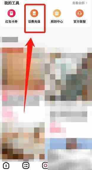 天猫充值手机话费教程