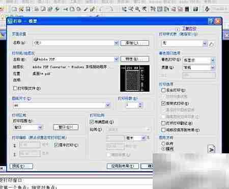 AutoCAD 2007横向打印PDF技巧