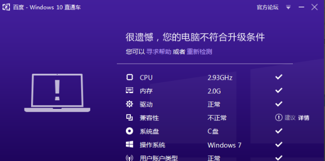 百度Windows10直通车免费升级Win10 2004方法
