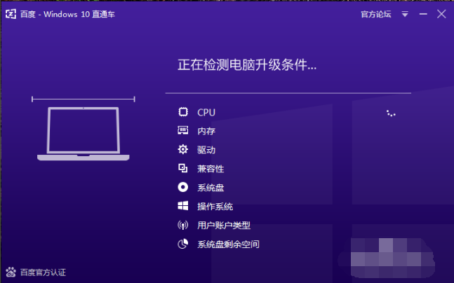 百度Windows10直通车免费升级Win10 2004方法