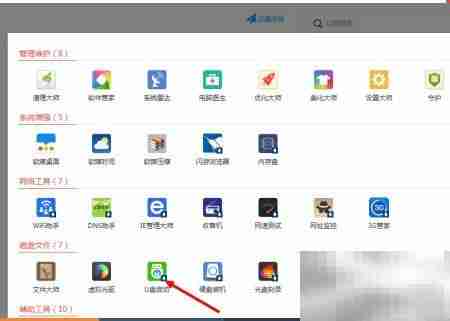 魔方软件制作U盘系统