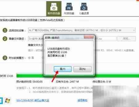 魔方软件制作U盘系统