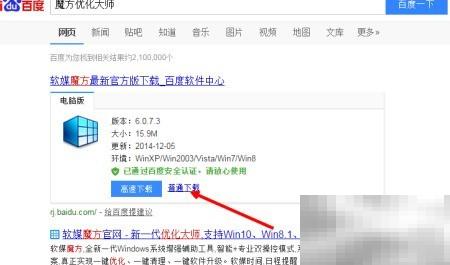 魔方软件制作U盘系统教程