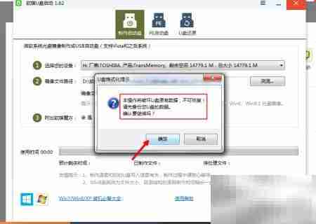 魔方软件制作U盘系统