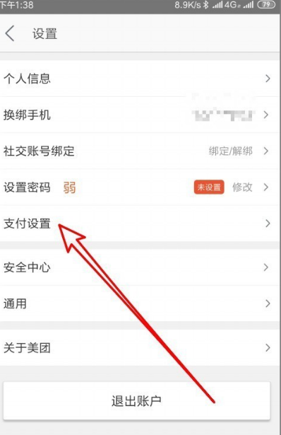 美团打车如何取消自动扣款 具体如何操作呢?