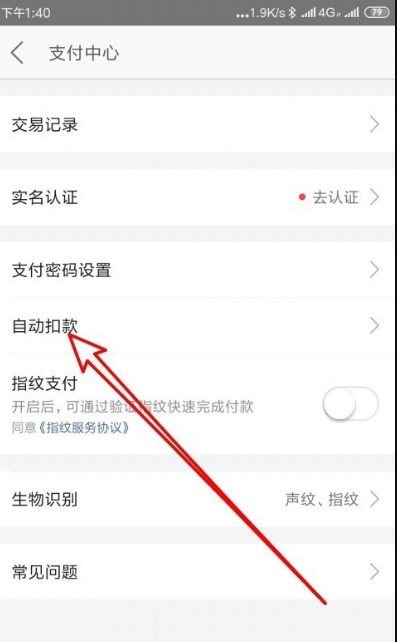 美团打车如何取消自动扣款 具体如何操作呢?