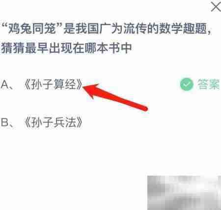 蚂蚁庄园4.15答案