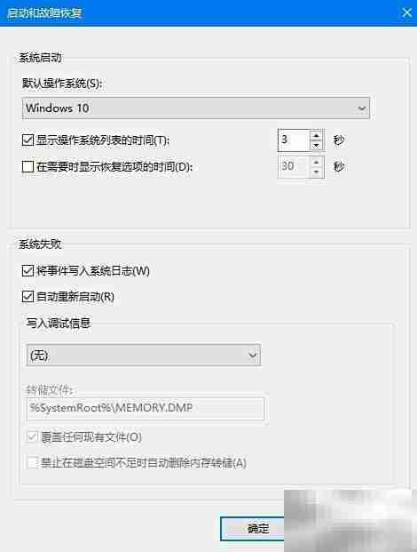 Win10 2004蓝屏自动重启设置