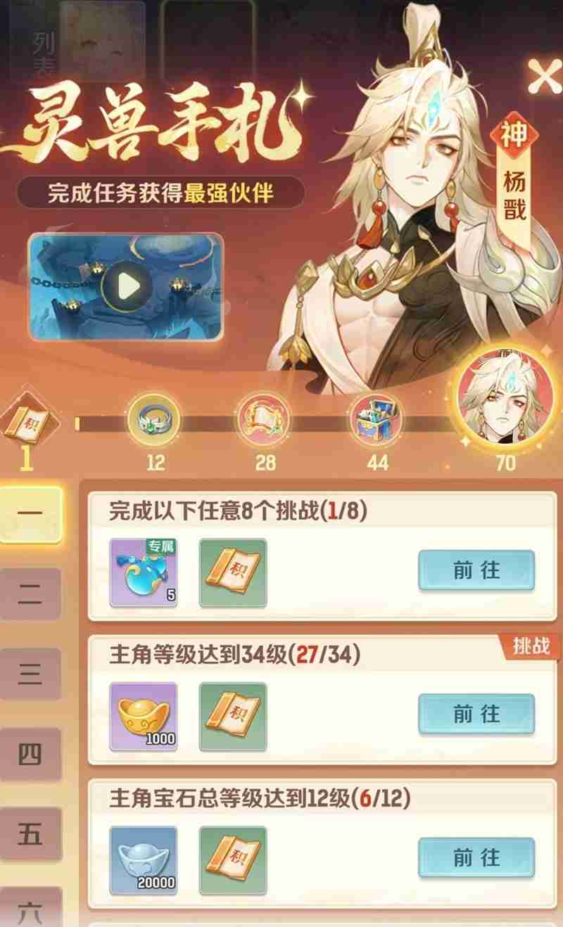 灵兽大冒险二郎神怎么获得 二郎神技能效果详细介绍