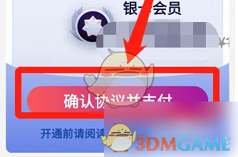 《萝卜投研》会员开通方法