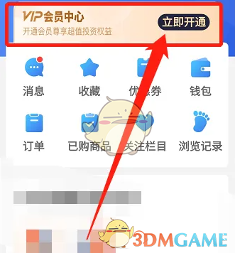 《萝卜投研》会员开通方法