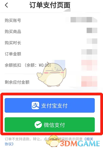 《萝卜投研》会员开通方法