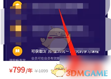 《萝卜投研》会员开通方法