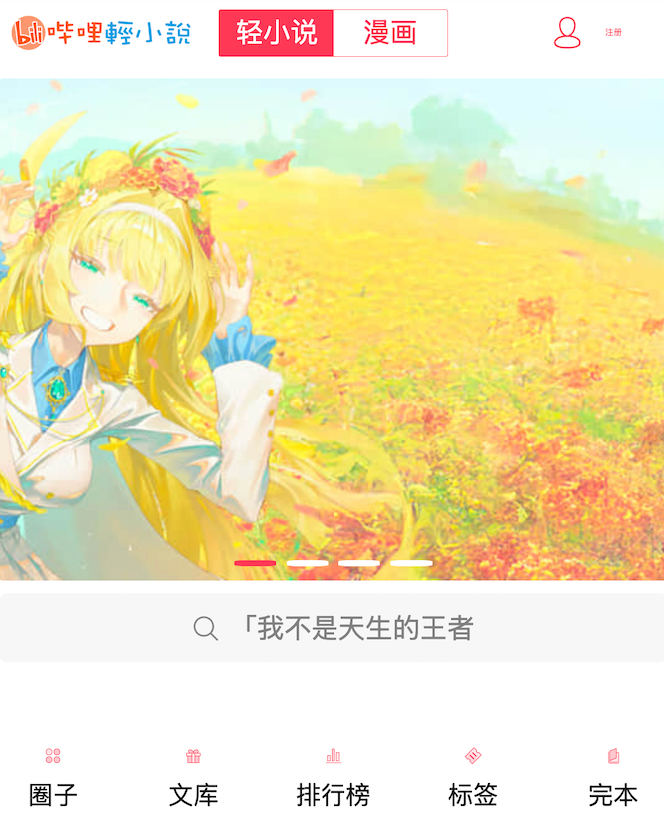 哔哩轻小说怎么订阅更新 追更提醒设置方法【指南】