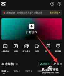 剪映如何删除草稿