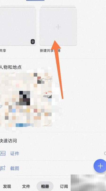 阿里云共享相册入口位置详解