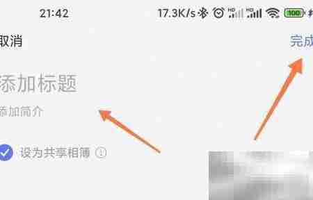 阿里云共享相册入口在哪