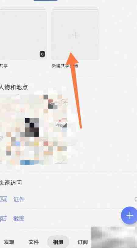 阿里云共享相册入口在哪