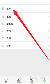 微信如何打开消费者保护