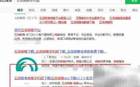 五岳阅卷手机版下载