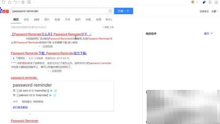 密码提醒功能使用教程
