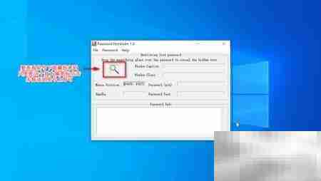 Password Reminder使用指南