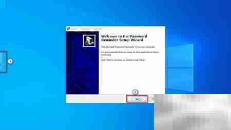 Password Reminder使用指南