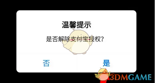 《盒马》解绑支付宝方法