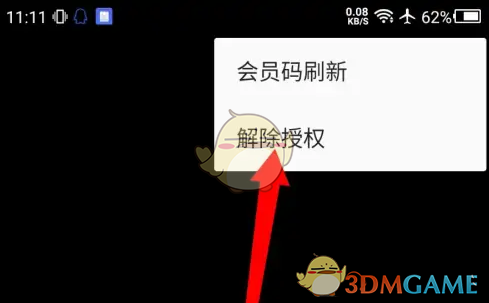 《盒马》解绑支付宝方法