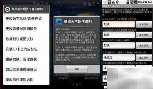 墨迹天气桌面设置指南