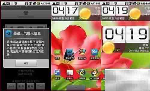 墨迹天气桌面设置指南