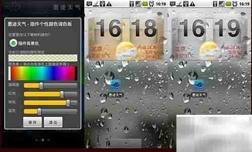 墨迹天气桌面设置指南