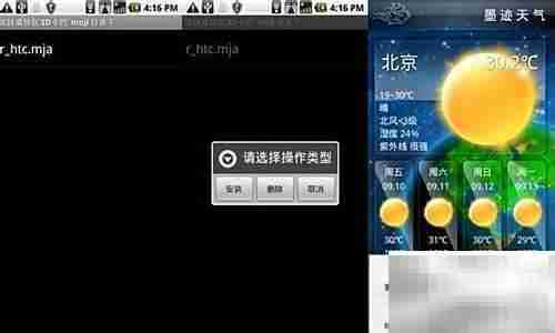墨迹天气桌面设置指南