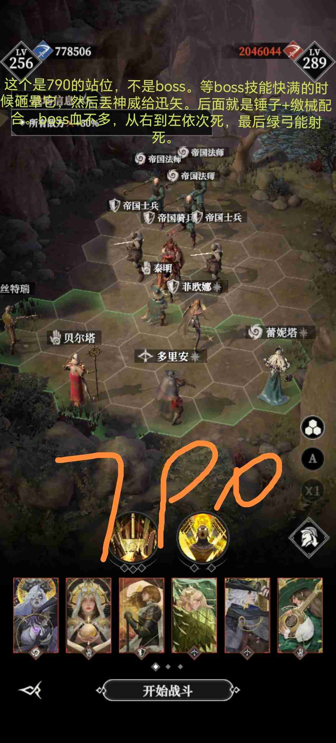 地下城堡4墓穴790阵容搭配攻略