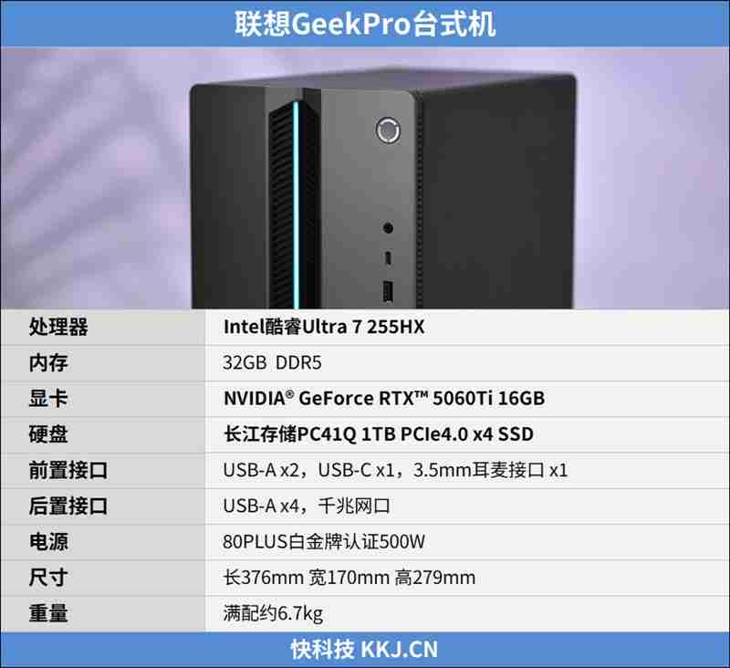 联想GeekPro台式机评测:移动平台的台式机 冷静高效扩展性强