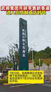 江豚会员店属于什么档次