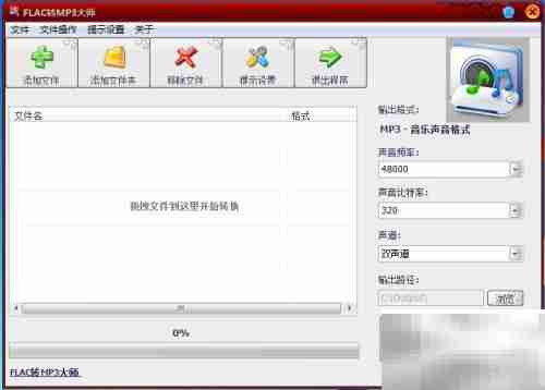 FLAC转MP3格式转换教程
