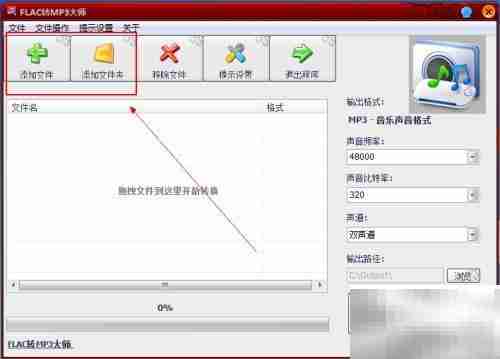 FLAC转MP3格式转换教程