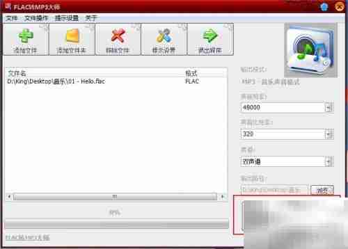 FLAC转MP3格式转换教程